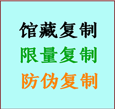  亳州书画防伪复制 亳州书法字画高仿复制 亳州书画宣纸打印公司