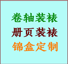 亳州书画装裱公司亳州册页装裱亳州装裱店位置亳州批量装裱公司